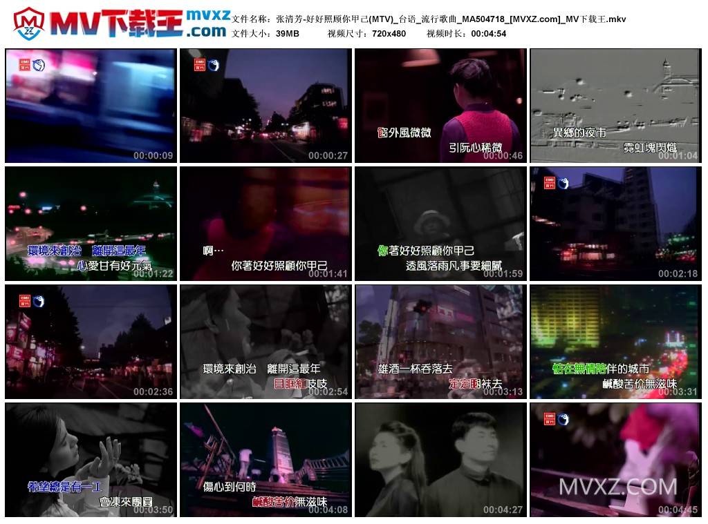 张清芳-好好照顾你甲己(MTV)_台语_流行歌曲_MA504718